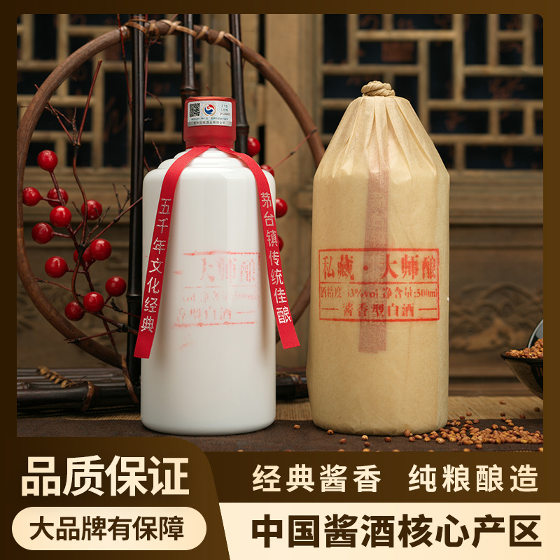 贵州茅台镇梦飞扬私藏大师酿53度酱香型白酒支持一件代发批发直播