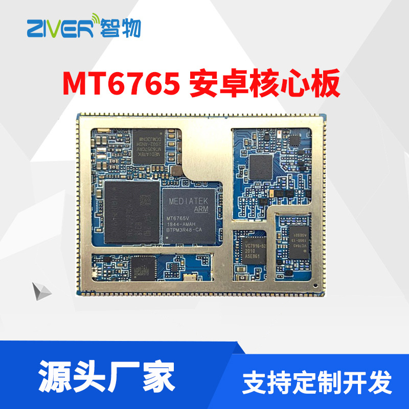MT6765安卓核心板联发科MTK6765核心板全网通4G智能模块方案开发