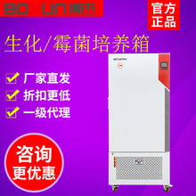 上海博迅BSP-100液晶显示控制温度生化培养箱集成式制冷系统