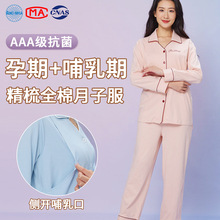 月子服春秋精梳纯棉产后产妇哺乳服孕妇睡衣女AAA级抗菌月子服