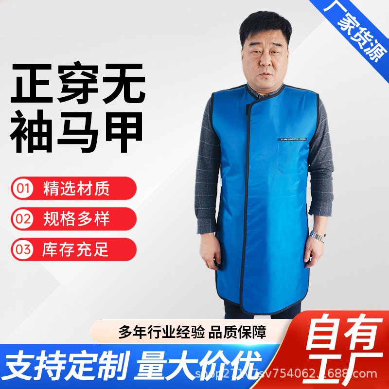 厂家铅衣新型PC超柔软防辐射服跨境正穿无袖马甲X射线防污染服