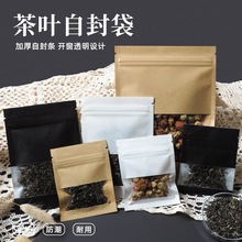 防潮小茶叶便携牛皮纸袋子茶样自封袋分袋包装袋密封袋装袋