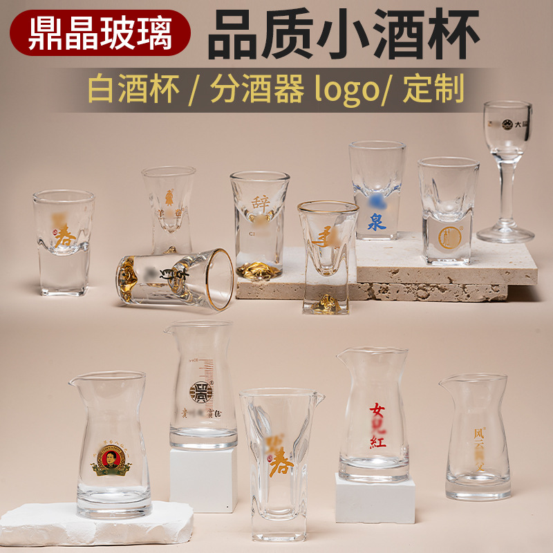 定制小酒杯logo白酒杯分酒器一口杯酒盅玻璃茅台杯子弹杯透明酒具