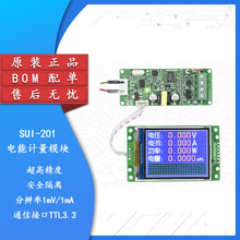 SUI-201电能计量模块直流电压电流表彩屏60V串口通信Modbus协议BO