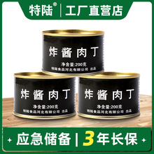 特陆【炸酱肉丁罐头】200g 开罐即食方便耐储蘸肉酱 拌面应急品