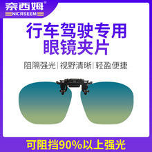 新款夹片近视眼镜夹片男女司机驾驶夜视护目镜钓鱼日夜两用太阳镜