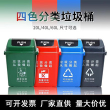 分类垃圾桶大号摇盖式四色户外家用垃圾分类垃圾桶可回收翻盖有盖