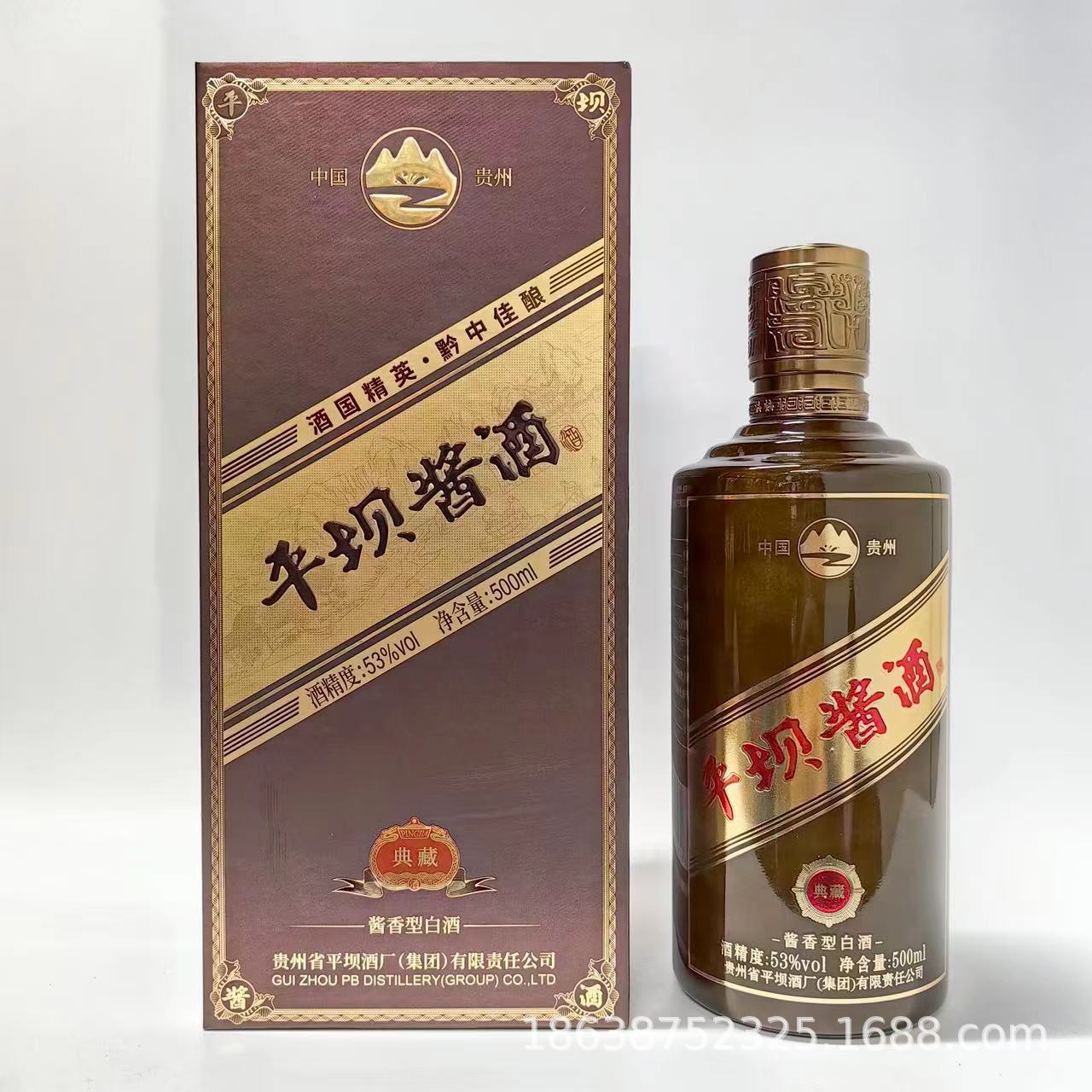 平坝酱酒典藏【一件代发】:是贵州平坝酒厂生产的一款53度酱香型白酒