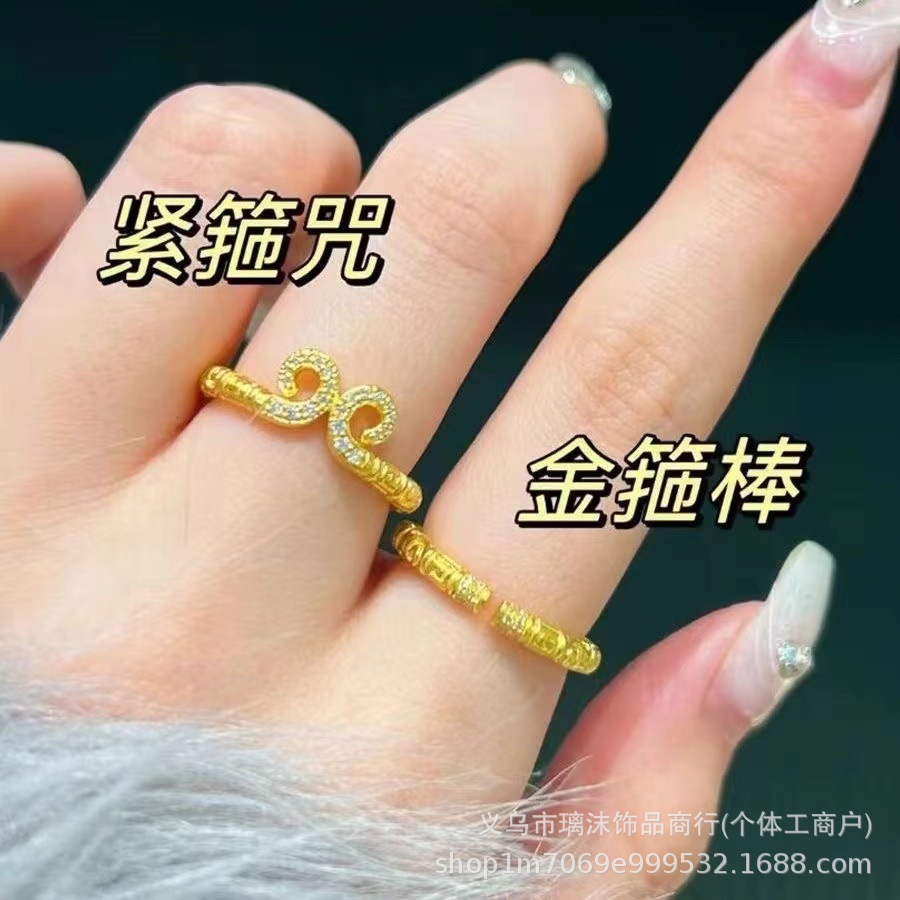 徽镶紧箍咒戒指越南沙金情侣款开口指环金箍棒对戒小红书同款手饰