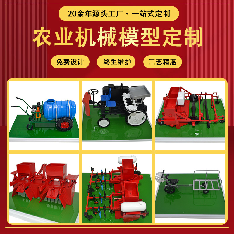 Agricultural Machinery Model 3D Printing Miniature Crop Harvesting Machinery Model Simulation Special Engineering Vehicle Model