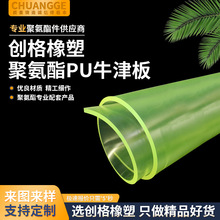 pu聚氨酯耐磨耐油卷板 透明优力胶弹力牛筋绝缘刮板 缓冲防撞垫块