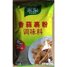 标价是2袋包邮800G家乐香蒜裹粉专业餐饮腌裹合一金黄酥脆联合利