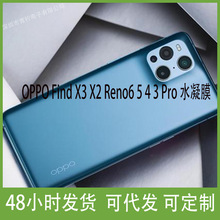 适用OPPO Find X3 X2 Reno6 5 4 3 Pro 金刚防窥水凝软膜隐形膜