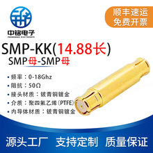 中铭电子 射频转接器 SMP-KK 14.88长 SMP连接杆 SMP双母头直通