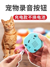 迷你宠物小按钮可录音充电小猫咪交流按铃狗狗语音训练器说话按键