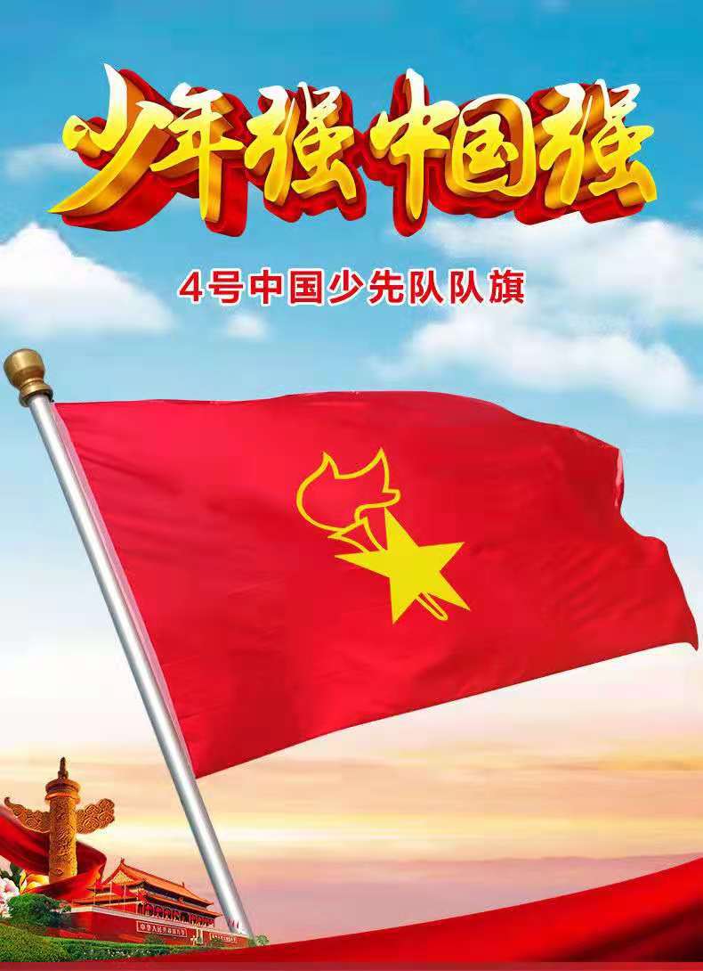 小学生少先队队旗 大队旗 少先队员中队旗 小队旗 中国少先队旗