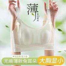 无痕内衣女薄款大胸显小胸夏季兔耳朵全罩杯聚拢收副乳防下垂文胸