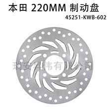 摩托车刹车盘220mm 制动盘弯刀适用于本田 Grom125 45251-KWB-602