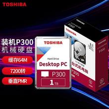 适用SATA 东芝TOSHIBA P300 1T/2T/4T/6T/8T 3.5英寸 机械硬盘