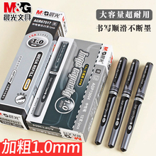 晨光1.0mm签字笔加粗黑色碳素中性笔芯加粗0.7mm顺滑练字大容量商