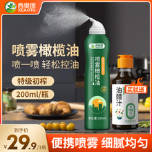 西奥图初榨喷雾橄榄油食用油200ML低反式脂肪酸健身减