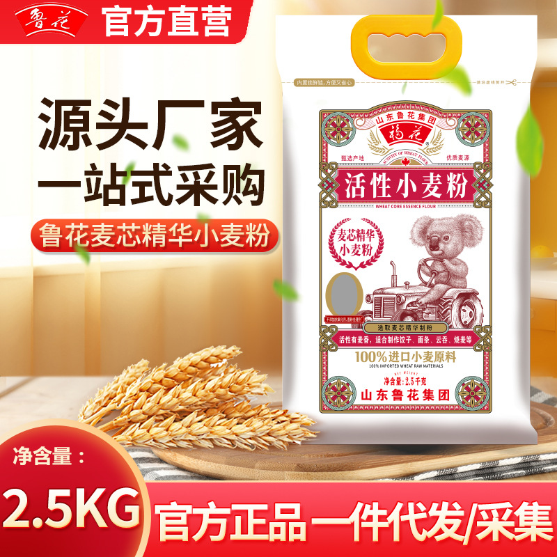 【官方直营】鲁花面粉麦芯精华小麦粉2.