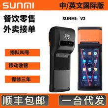SUNMI商米V2多语言英文版手持移动收款机外卖点单机排队机点餐机