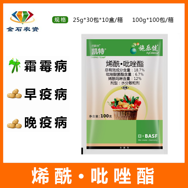 巴斯夫凯特甜瓜马铃薯葡萄黄瓜辣椒芹菜晚早疫病霜霉病农药杀菌剂