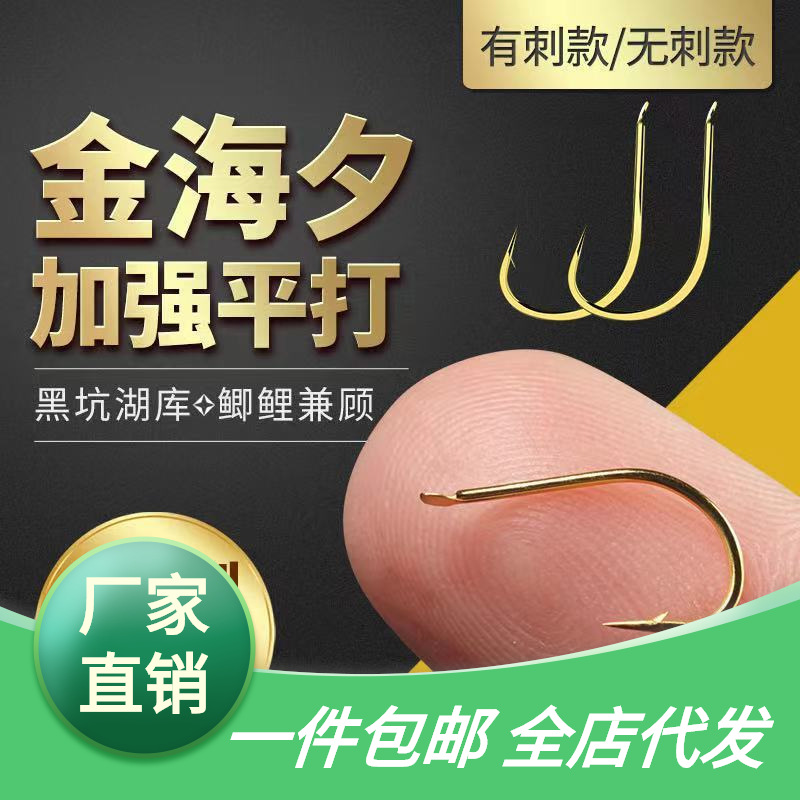 平打金海夕鱼钩散装有无倒刺正品细条海汐筏钓溪流钓鱼钩钓鱼渔具
