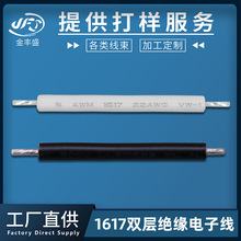 供应双层绝缘电子线 ul1617-22awg PVC常规线材 冷冻压缩机连接线