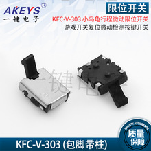 KFC-V-303 厂家直销微动限位开关 游戏开关复位微动检测按键开关
