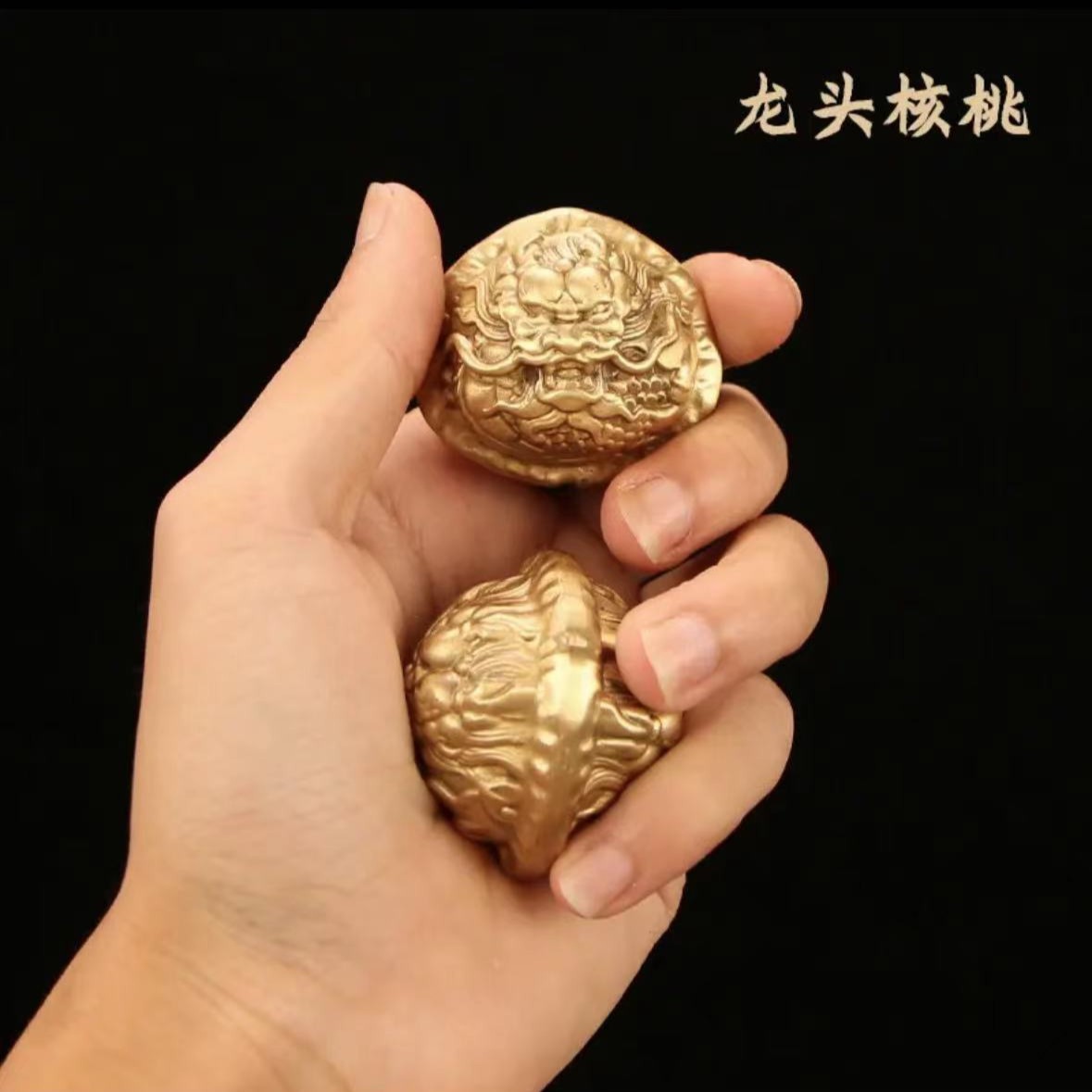 黄铜实心核桃龙头雕刻手把玩件纯铜老文玩茶宠桌面摆件老年健身球