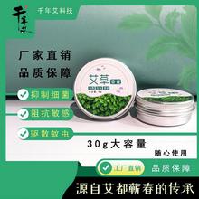 厂家批发艾草香膏足量30g陈年艾草薄荷脑儿童家用清凉固体膏手工