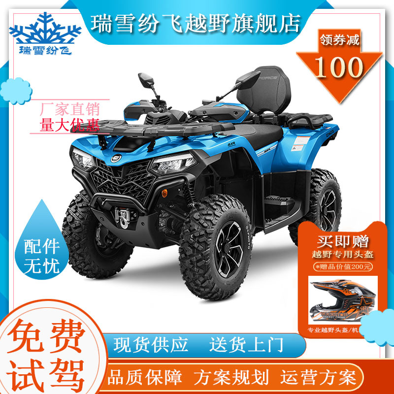 cfmoto春风520l全地形车沙滩车四驱燃油山地车汽油摩托车户外越野