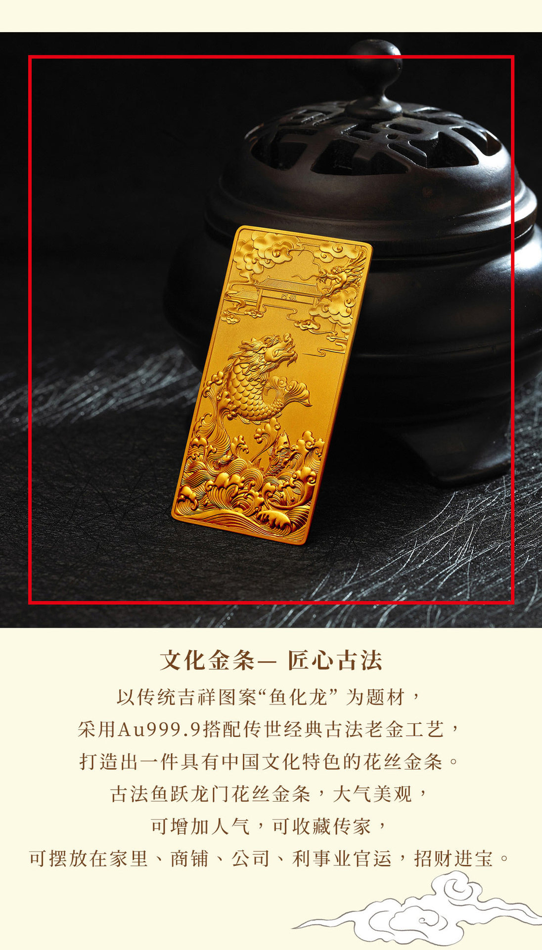 翠绿珠宝 投资金条 足金9999古法鱼跃龙门花丝金条100g