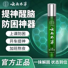 提神醒脑晕车风油精学生打瞌睡提神晕车开车用