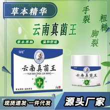 云南本草真菌王草本抑菌乳膏脚后跟起皮粗糙干裂起硬皮手开口