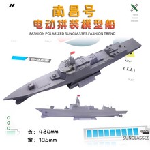 南昌号山东舰驱逐舰航空母舰拼装船模益智电动DIY比赛用