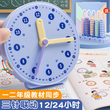 钟表教具小学生时钟钟表和时间学习钟表学具一二年级三针联动时钟