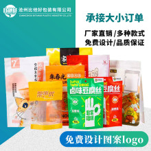 塑料包装袋定制印刷真空食品包装袋吸嘴袋彩印复合卷膜自立自封袋