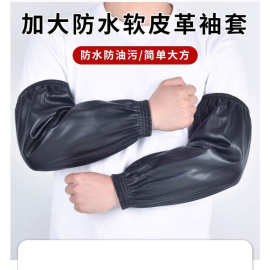加厚耐磨防水防油皮革袖套加长男女厨房套袖PU工作劳保成人新款
