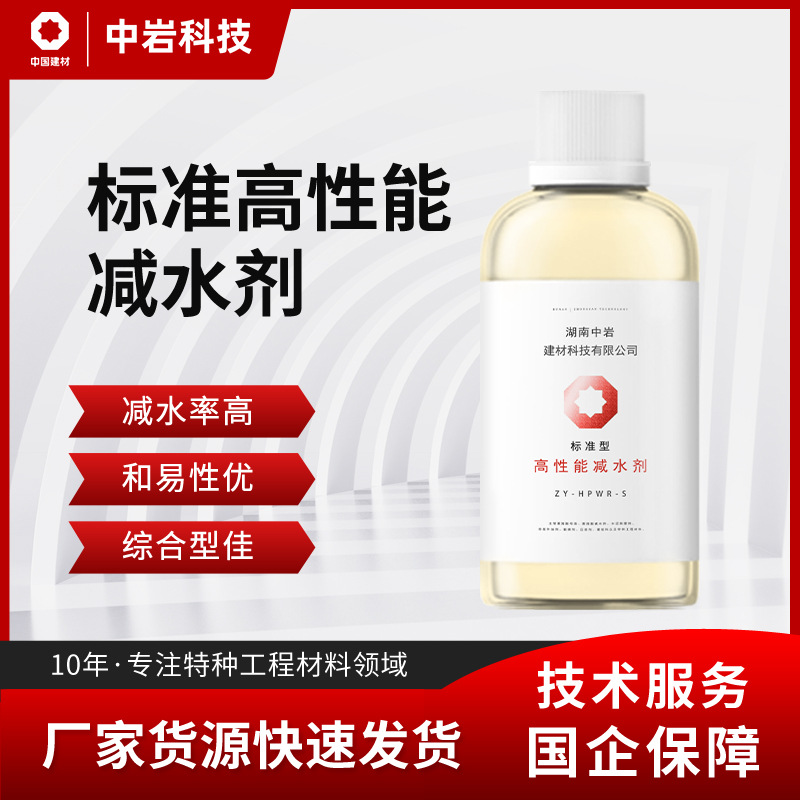 中岩 混凝土外加剂 聚羧酸减水剂高标号混凝土外加剂砼添加剂液体