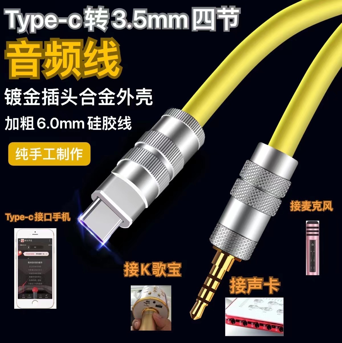 type-c转3.5mm音频线 手机车载音箱DIY头戴耳机连接aux音频硅胶线