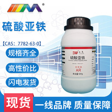 天津大茂 硫酸亚铁 分析纯AR500g7782-63-0化学试剂实验室用品
