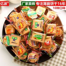 亿派5斤香葱葱油味薄脆超薄小饼干整箱批发休闲食品零食喜饼300克