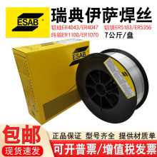 进口瑞典伊萨ESAB4043/4047铝硅5183/5356铝镁1100纯铝气保焊丝