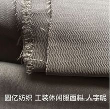 提花人字呢单染色斜纹 工装套装休闲服西装礼服面料 现货直销