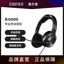 EDIFIER/漫步者USB K6500/K5000 中高考模考耳机 学习耳机