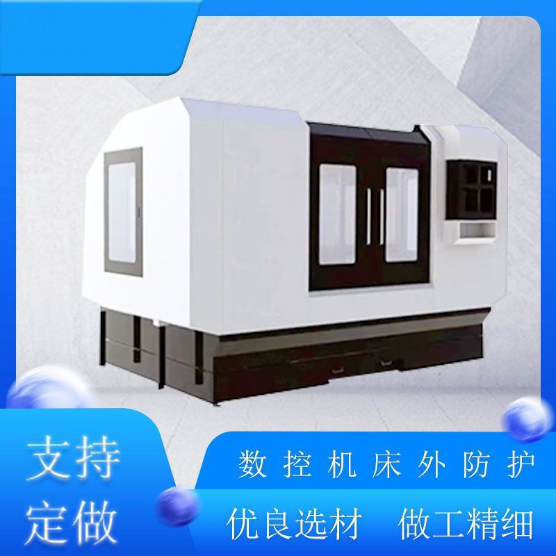 驰竹车机床外防护车床钣金外壳护罩外防护镗铣床铁销防护加工中心