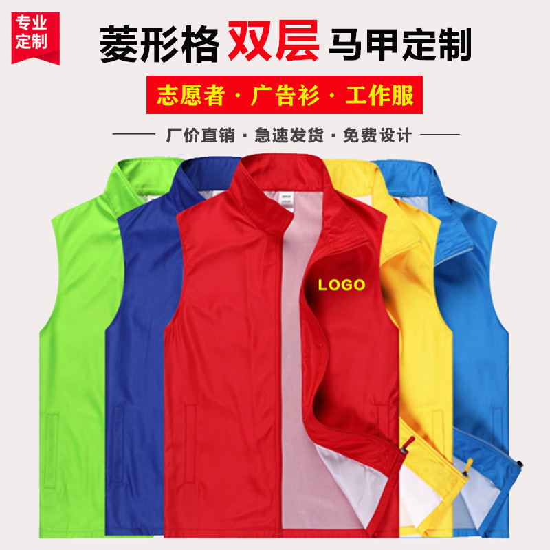 diamond lattice double-layer volunteer vest printed logo overalls activity charity volunteer advertising shirt wholesale